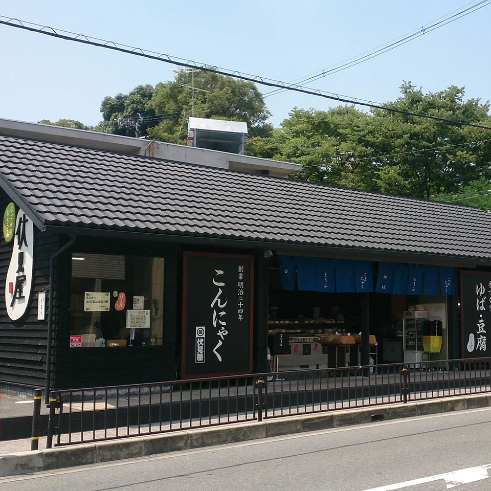 伏見屋 本店